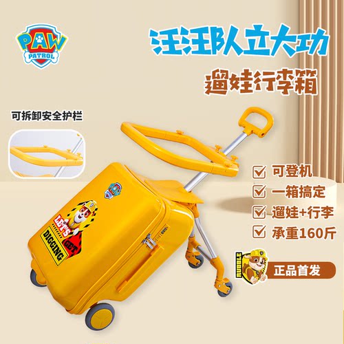汪汪队立大功溜娃可坐骑行李箱
