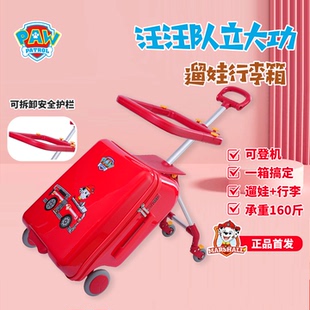 汪汪队立大功儿童遛娃行李箱小孩可坐骑旅行箱男女懒人拉杆箱出行