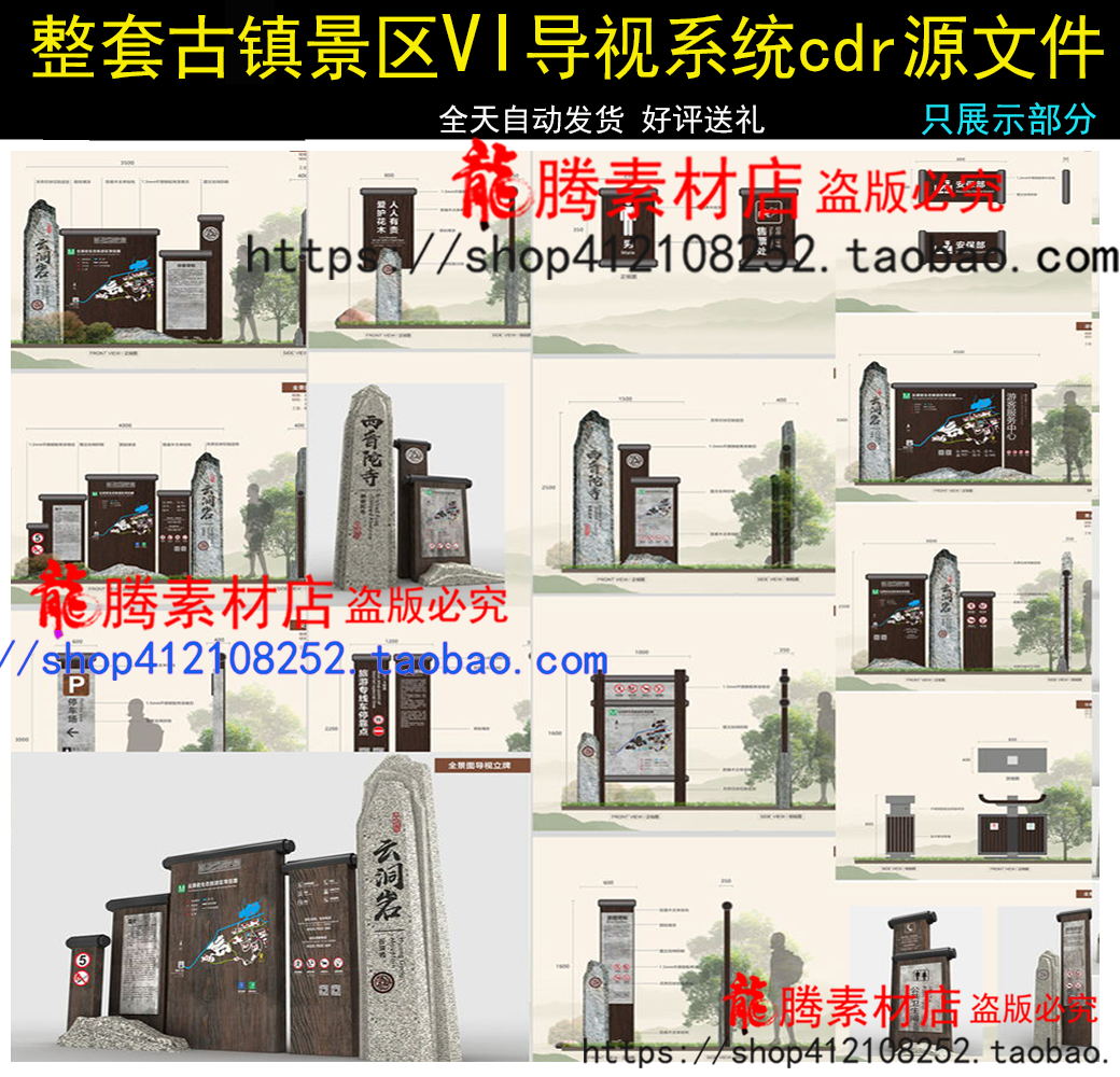 古城古镇景区导视系统设计方案模板VI效果图标识牌CDR素材