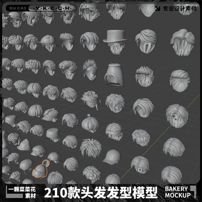 2026 Blender C4d Obj Max Fbx卡通头发人物角色动漫短发模型素材