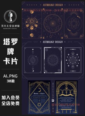 神话欧式塔罗牌卡片星座边框装饰AI矢量插画PNG免扣美工素材2026