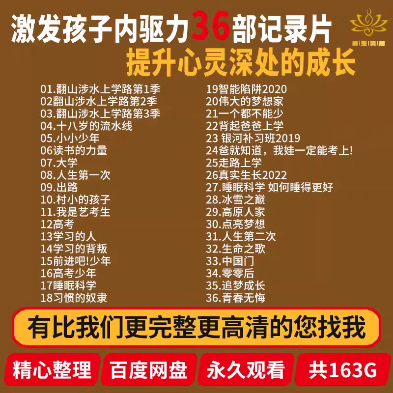 激发孩子内驱力唤醒读书的力量激励孩子学习教育纪录片视频合集新