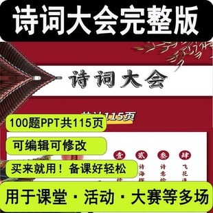 2025年初高中中职高职诗词大会趣味互动游戏PPT古诗词大赛下载