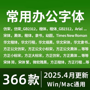 办公wps字体包 word方正小标宋仿宋GB2312华文楷体电脑素材库2026