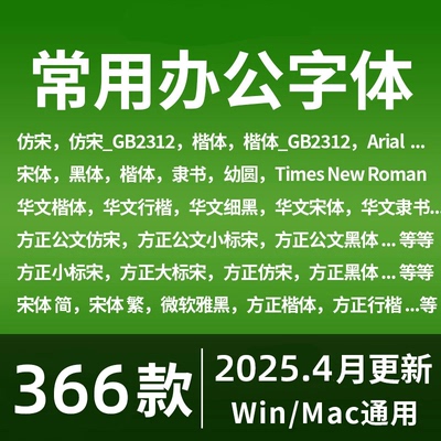 办公wps字体包 word方正小标宋仿宋GB2312华文楷体电脑素材库2026
