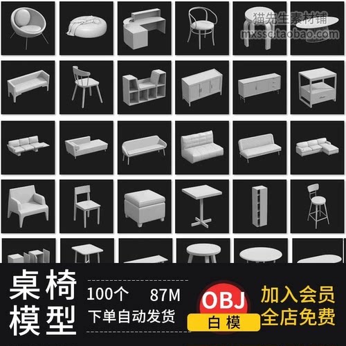 obj白模课桌椅子柜子懒人沙发艺术家具C4D blender模型3d素材2026