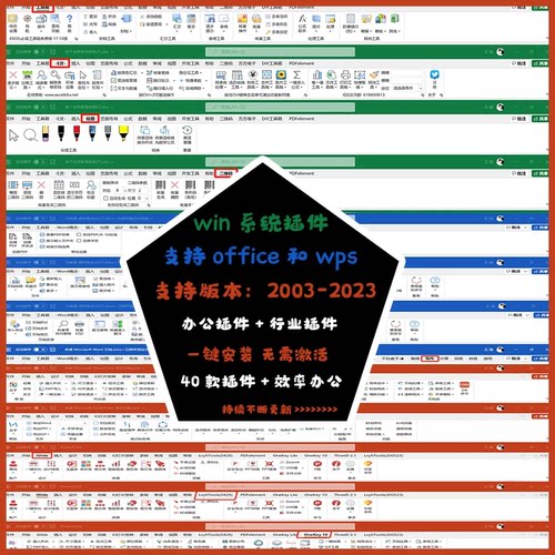 Excel/office/word/WPS办公插件表格文档工具全套办公软件2026