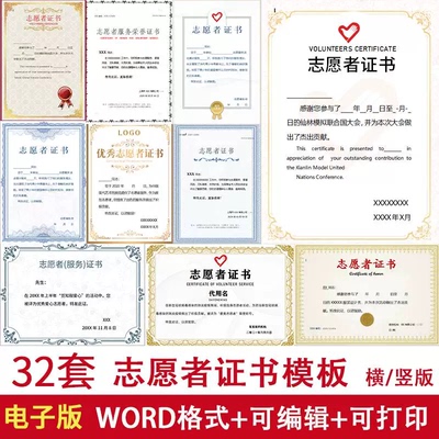 2026单位表彰活动志愿者证电子版模板志愿者证书word可编辑可打印