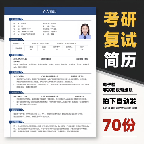 2026研究生复试简历考研复试简历大合集word电子档模板素材下载