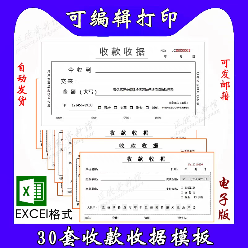 2025收据模板电子版通用收据模板excel格式可编辑修改可打印素材