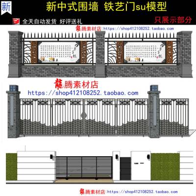 新中式围墙SU模型sketchup草图大师现代中式亚洲风格景观su素材