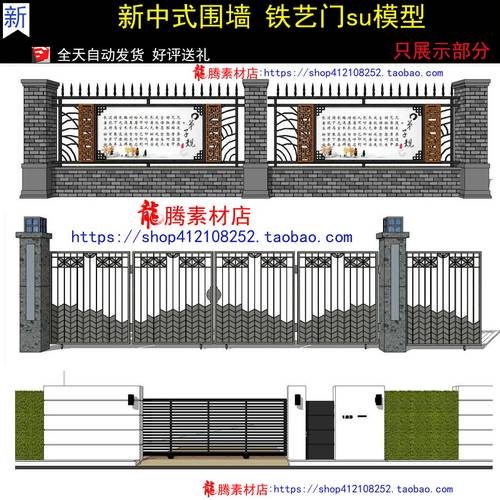 新中式围墙SU模型sketchup草图大师现代中式亚洲风格景观su素材