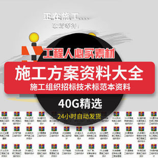 施工组织设计大全技术标范本招投标方案工程资料全套word模板素材