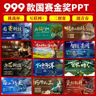 2026国赛金奖大学生作品三创业大赛竞赛比赛互联网+挑战杯ppt模板