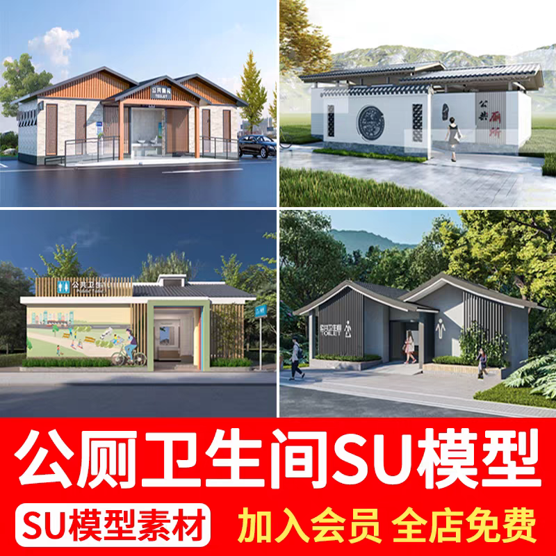 2025现代新中式景区公园公共厕所公共卫生间洗手间草图大师SU模型
