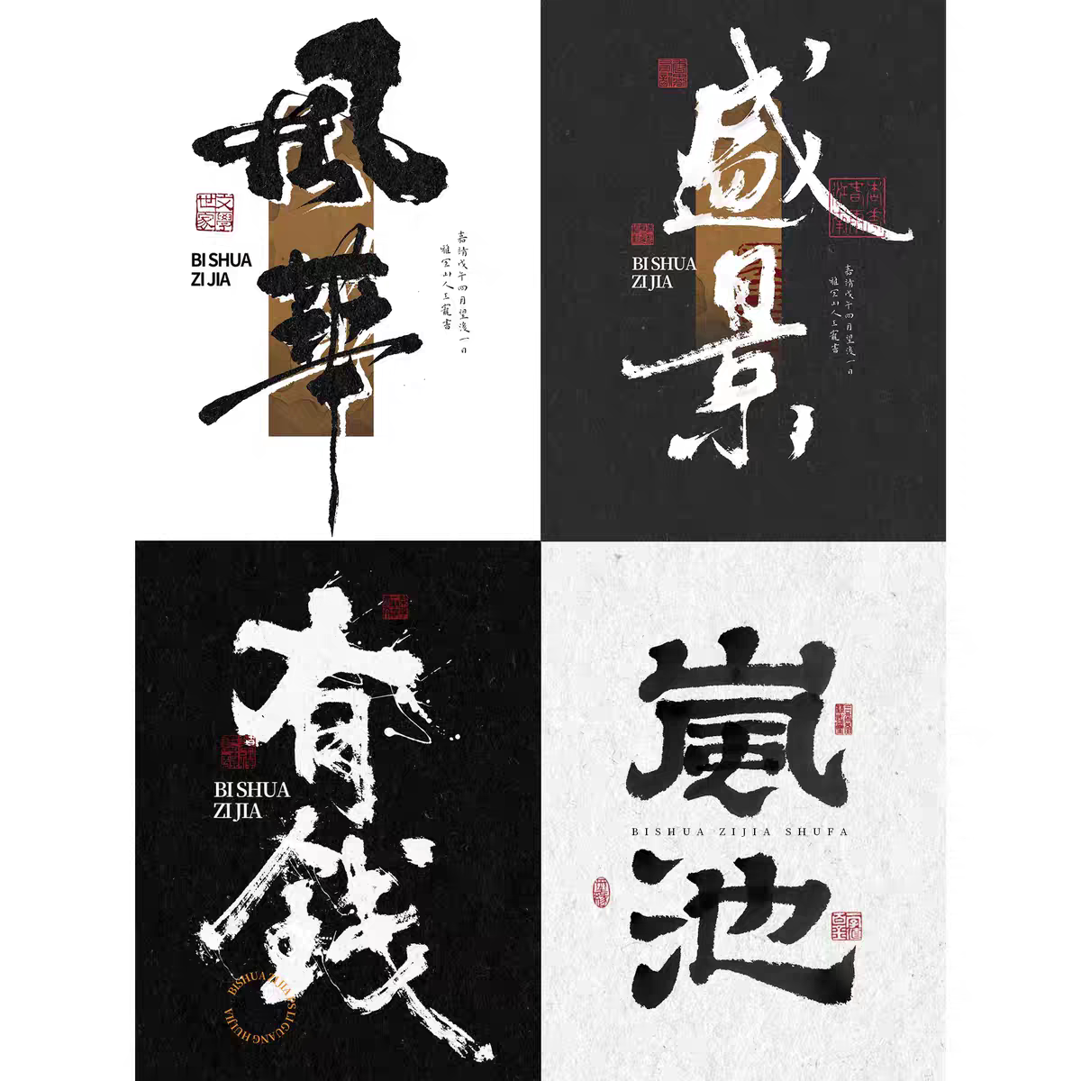 procreate书法笔刷iPad写字古风笔刷手写水墨毛笔写字墨迹印章图片