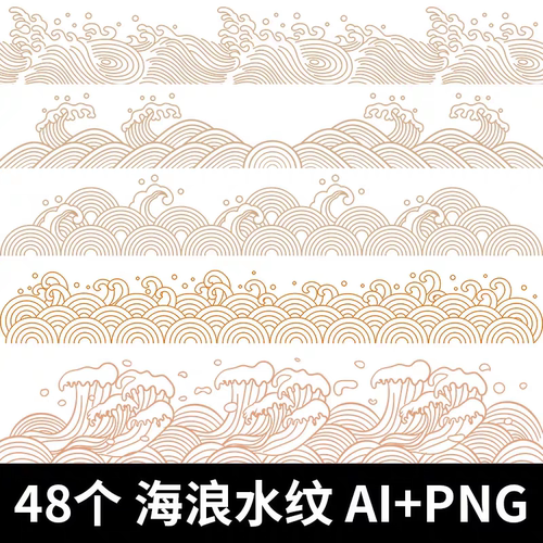 矢量传统中国风浪花海浪水纹底边装饰线条免抠元素ai+eps+png素材
