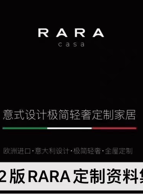 高定RARA意式极简轻奢定制家居内部资料报价系统灯光固装展厅cad