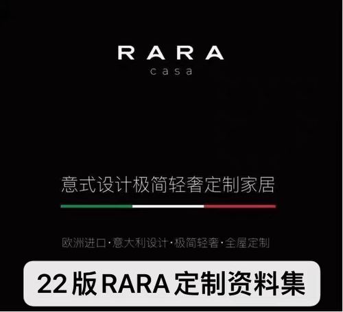 高定RARA意式极简轻奢定制家居内部资料报价系统灯光固装展厅cad