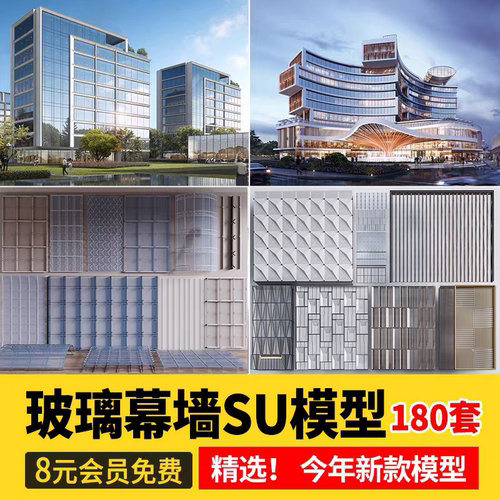 玻璃幕墙SU模型办公楼建筑表皮构件节点草图大师Sketchup设计素材
