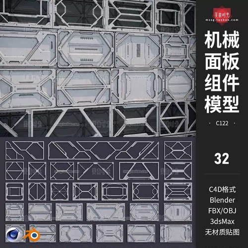 2026blender科幻机械面板零件配件构件C4D模型3Dobj格式无材质fbx