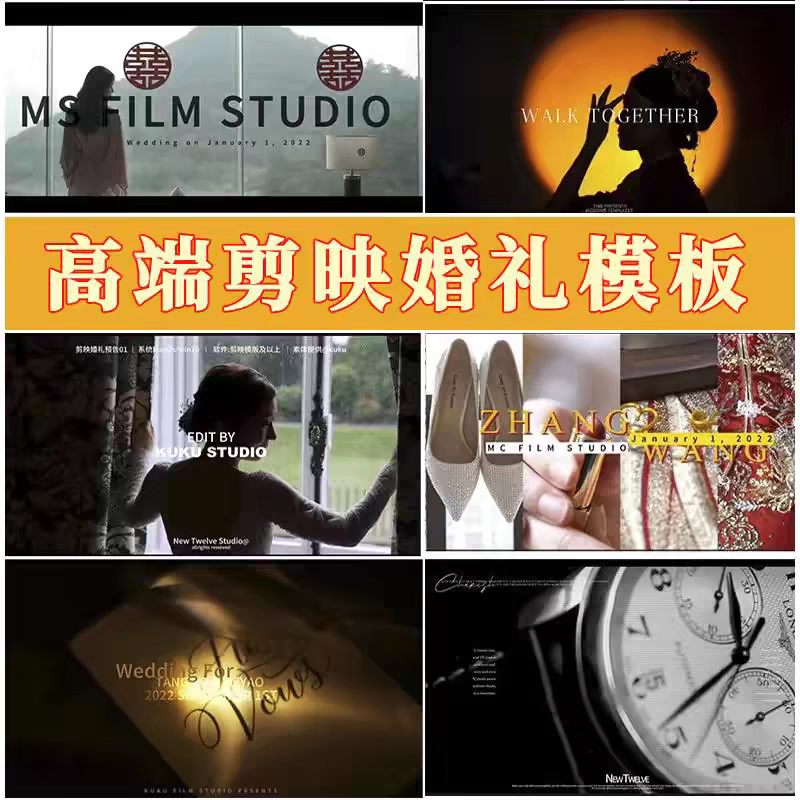 剪映高端婚礼纪实MV快剪长片预告字幕 模板动态标题 文字素材2025图片