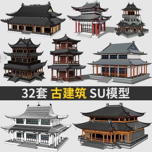 2026草图大师sketchup中式阁楼大殿钟楼鼓楼塔楼古建筑SU模型素材