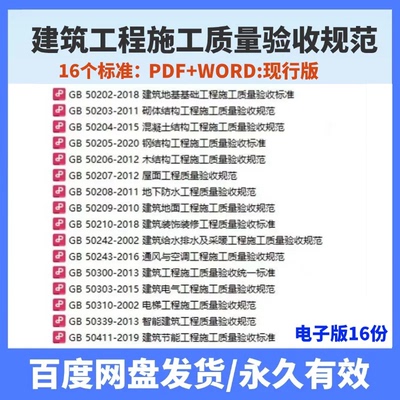2026 16份常用建筑工程施工质量验收规范全套标准规范PDF/WORD