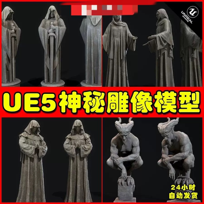 UE5 Mystical Statues 中世纪神秘雕像虚拟设计素材模型5.2 2026