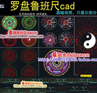 罗盘鲁班尺cad素材 中式元素cad图案室内设计风水方位cad图案