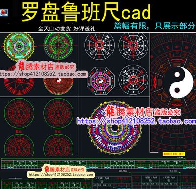 罗盘鲁班尺cad素材 中式元素cad图案室内设计风水方位cad图案