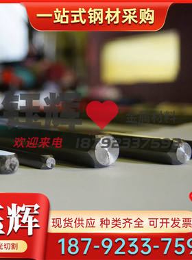 Y20 Y12Pb Y15PB Y40Mn 易切削钢SUS303F 环保易车铁 冷拉光圆棒