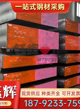 供应2022新款 pd613高硬度镜面塑料模具Z钢 高耐磨钢板