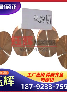 C7060X白铜棒B30 BZn18-26锌白铜棒C7521洋白铜带B10 B20 B30铜板