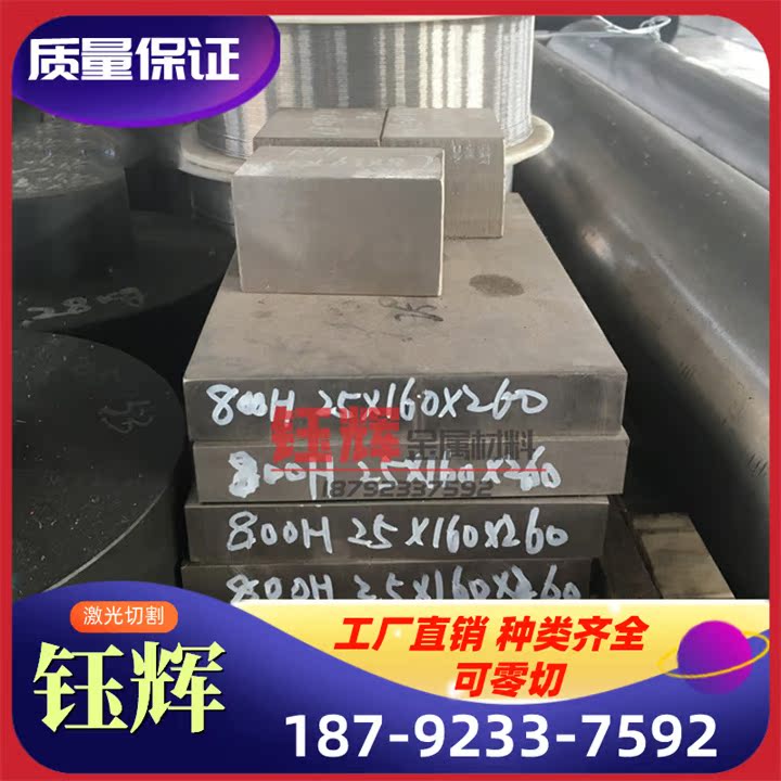 高温合金钢GH3600 GH135 GH150 GH302 GH696 GH706板材棒材零切