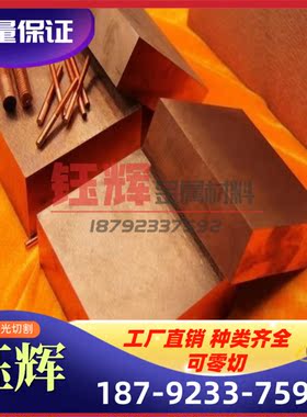 合金锰黄铜板材HMn58-2 C67400 CuZn40Mn 2.0572圆钢材角钢带切割