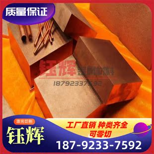 CW501L CW455K CW550L CW460K CW502L铜合金圆棒板材供应 CW459K