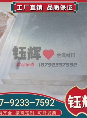 铝合金棒AZ31B AZ61 AZ80 ZK61 AM60WE94WE43铝铝板 规格全可零切