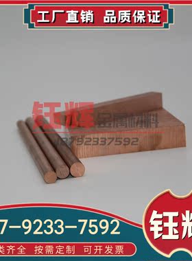 MOLDMAX XL 高强度铍铜合金 QBe2.0 BeCu25 MOLDMAX MM40铜棒铜板