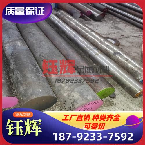 30CrNiMo8 合金钢25CrMoS4薄板41CrS4模具钢15NiCr13圆棒C25 零切