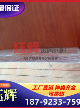 优质供应ZQSnD10-5 ZQPbD10-10黄铜 磷铜 白铜棒板管条片欢迎选购