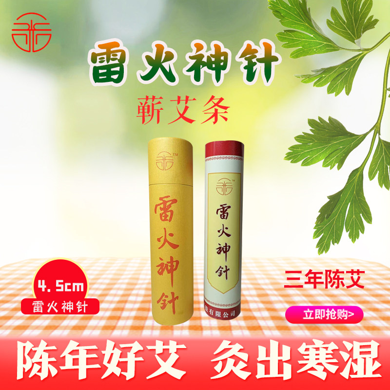 艾蕲香雷火神针厂家直发加粗黄金绒手工石臼绒蕲艾条