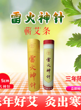 艾蕲香雷火神针厂家直发加粗黄金绒手工石臼绒蕲艾条