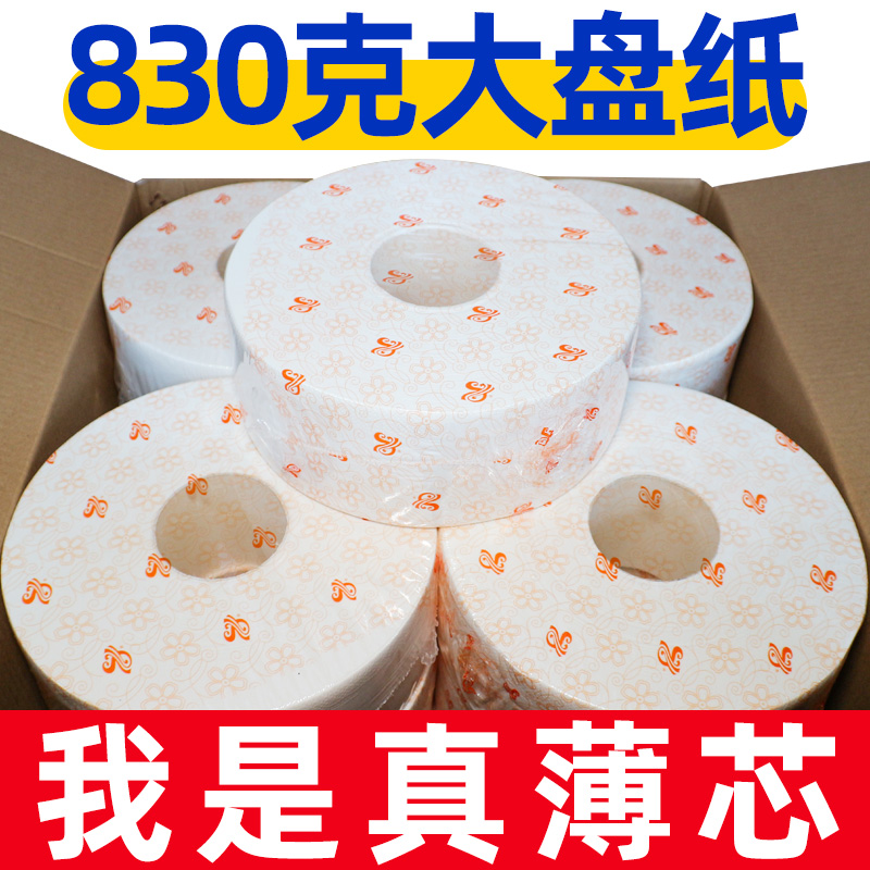 惠莎大盘纸加厚830克大卷纸