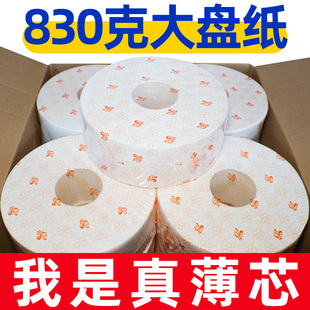 惠莎830克大卷纸厕纸酒店专用加厚卫生间厕所大盘纸商用整箱批