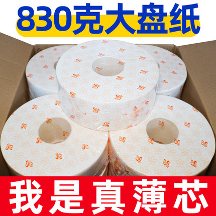 惠莎830克大卷纸厕纸酒店专用加厚卫生间厕所大盘纸商用整箱批