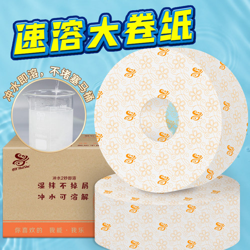 惠莎大盘纸可溶解不堵马桶