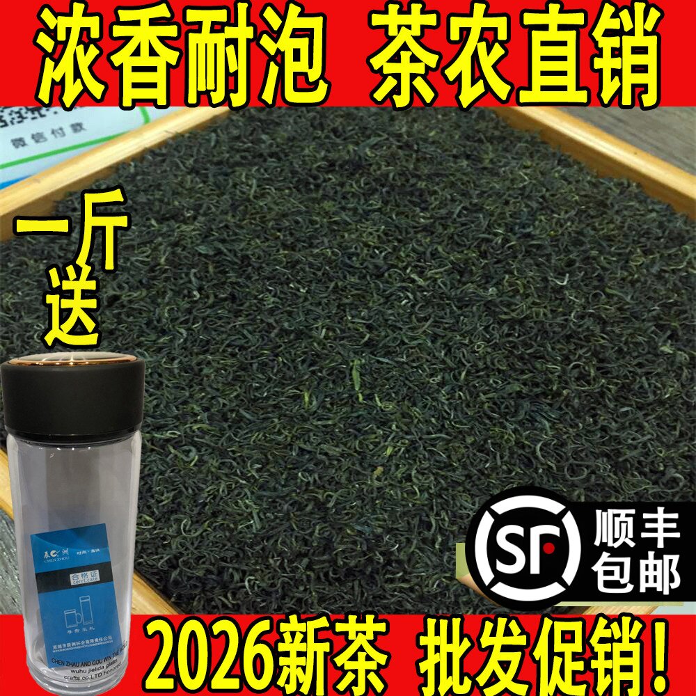2026新茶宜兴炒青春季浓香高山耐泡绿茶散装称重500g