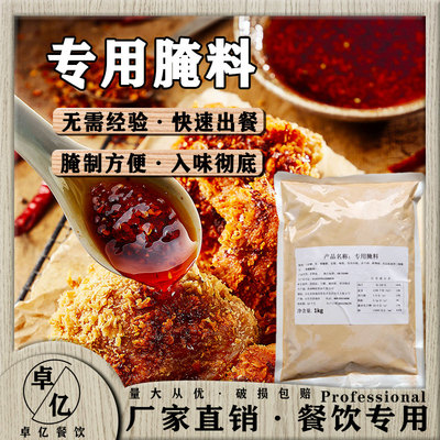 正宗味府商用专用腌料配方