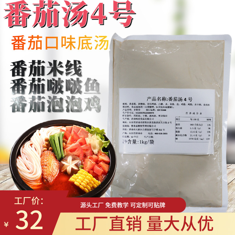番茄汤4号火锅麻辣烫米线啵啵鱼番茄高底汤味府口味调酱料商家用